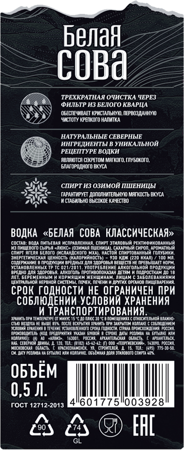 Водка БЕЛАЯ СОВА Классическая 40%, 0.5л, превью
