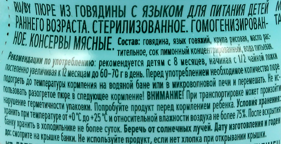 Пюре мясное ФРУТОНЯНЯ Говядина с языком, с 8 месяцев, 80г, предпросмотр