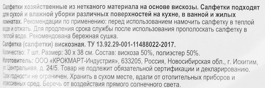 Салфетки 365 ДНЕЙ вискозные 30х38см, 7шт, предпросмотр