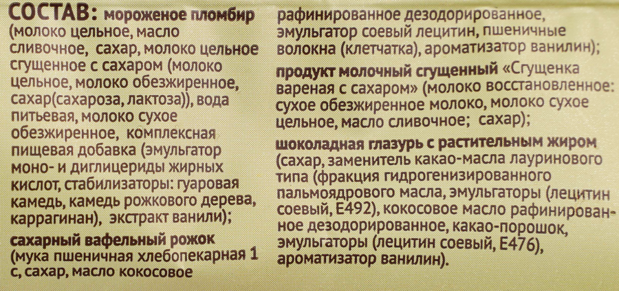 Мороженое ПЕРВЫЙ ВКУС Пломбир ванильный со сгущенкой 20%, без змж, вафельный рожок, 90г, превью