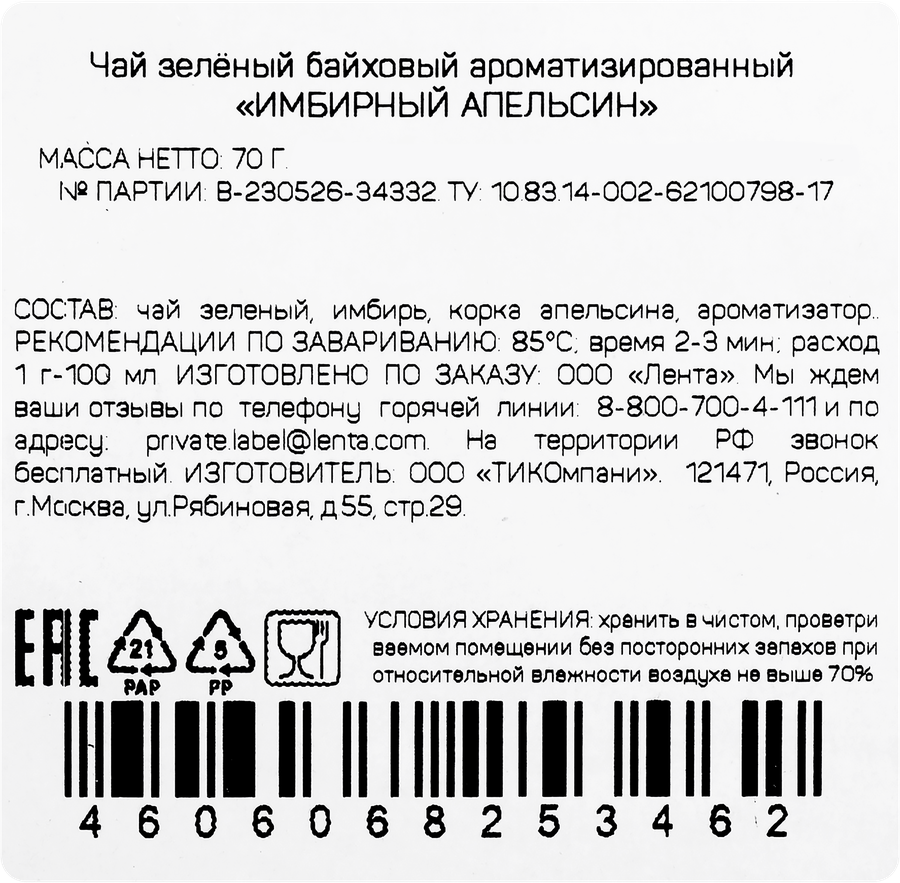 Чай зеленый ЧАЙНАЯ ПЛАНТАЦИЯ Имбирный апельсин байховый листовой, 70г, превью