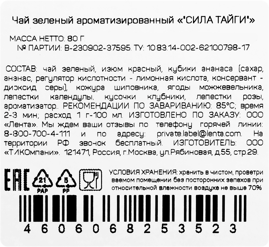 Чай зеленый ЧАЙНАЯ ПЛАНТАЦИЯ Сила тайги байховый листовой, 80г, превью