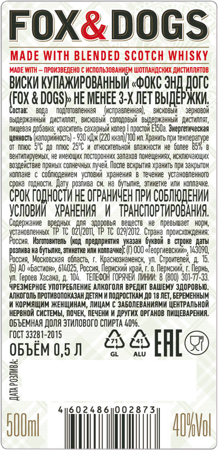 Виски FOX & DOGS купажированный, 40%, 0.5л, предпросмотр