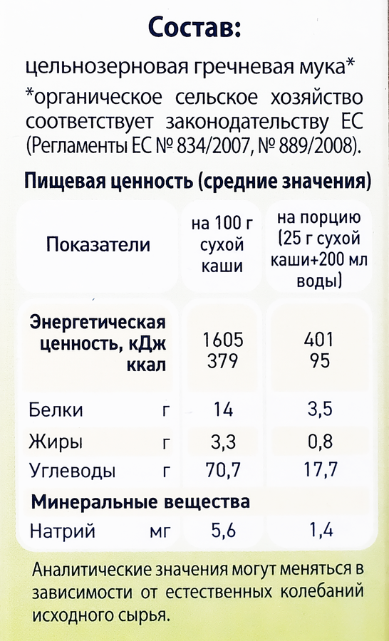 Каша гречневая FLEUR ALPINE безмолочная гипоаллергенная, с 4 месяцев, 175г, предпросмотр
