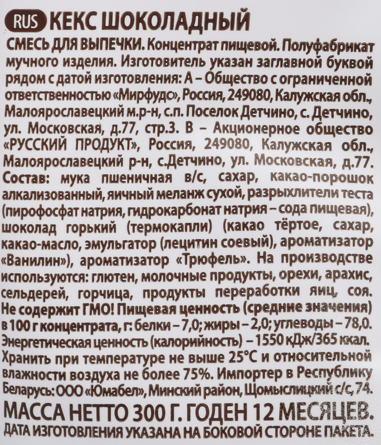 Смесь для выпечки ПЕЧЕМ ДОМА Кекс шоколадный, 300г, предпросмотр