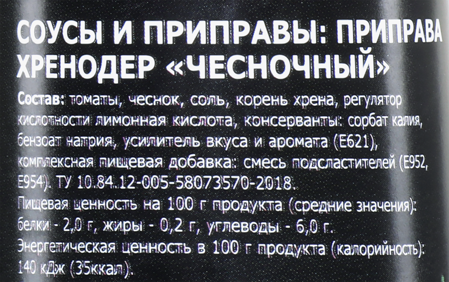 Хренодер ФЭГ Чесночный, 240г, превью
