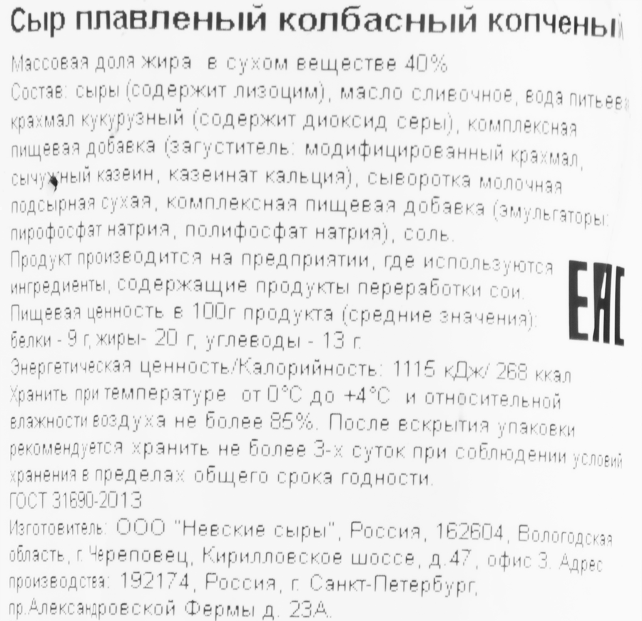 Сыр плавленый копченый ЛЕНТА Колбасный, без змж, 300г, превью