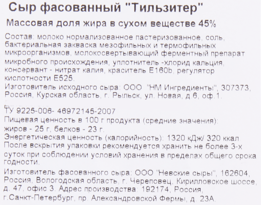 Сыр BONVIDA Тильзитер, без змж, в нарезке, 600г, предпросмотр