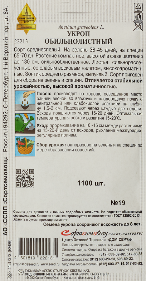 Семена ДОМ СЕМЯН Укроп Обильнолистный, 2,3г, предпросмотр