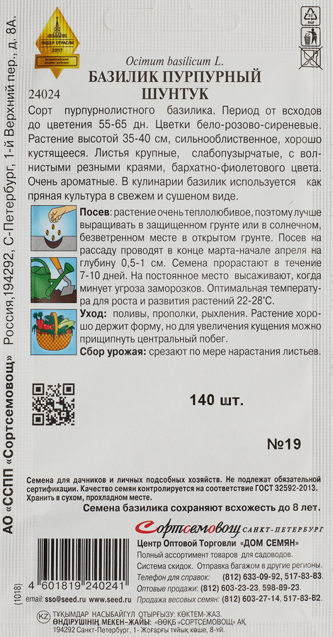 Семена ДОМ СЕМЯН Базилик Шунтук, фиолетовый, 0,3г, превью
