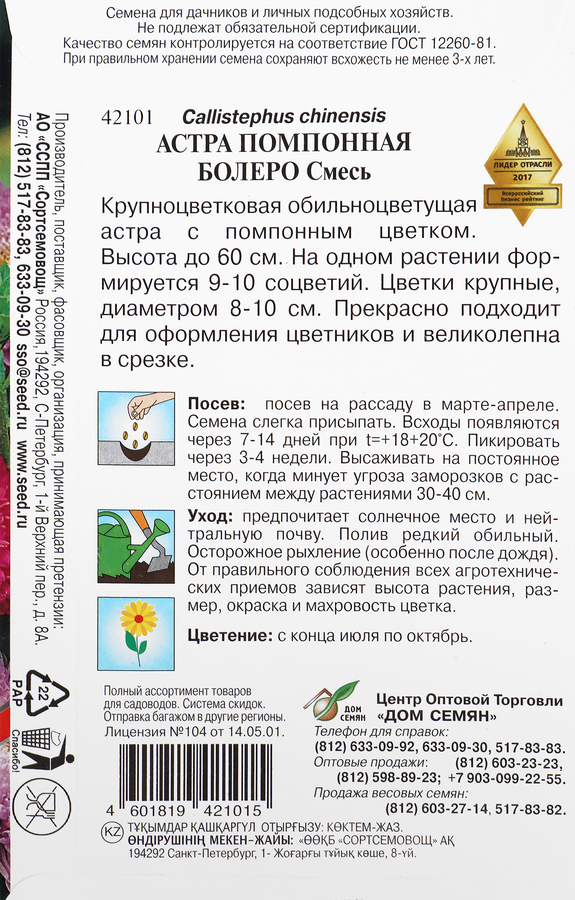Семена ДОМ СЕМЯН Астра Болеро, 0,25г, превью