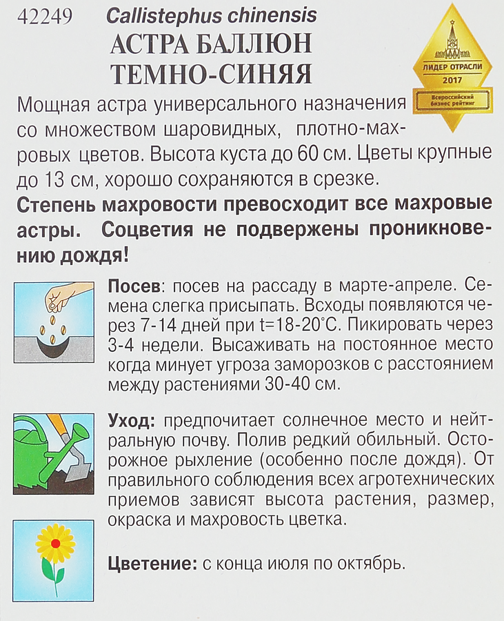 Семена ДОМ СЕМЯН Астра для срезки, 0,11г, превью