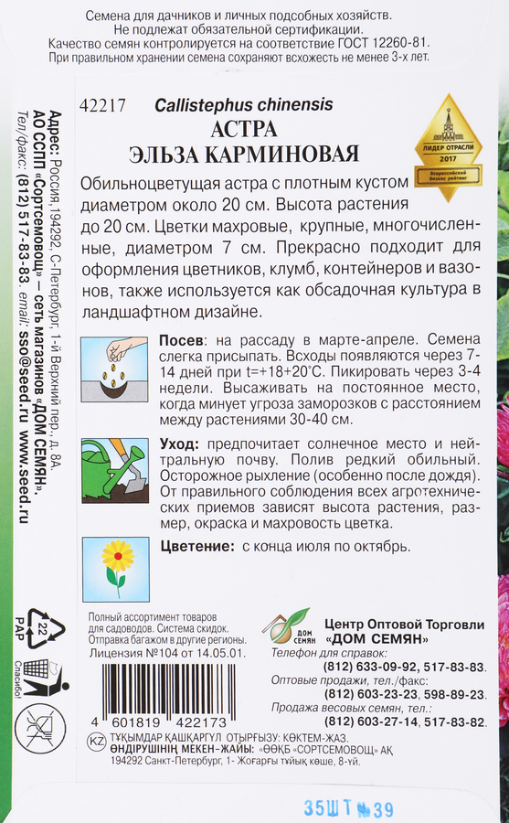 Семена ДОМ СЕМЯН Астра для обсадки Эльза, в ассортименте, 0,5г, предпросмотр