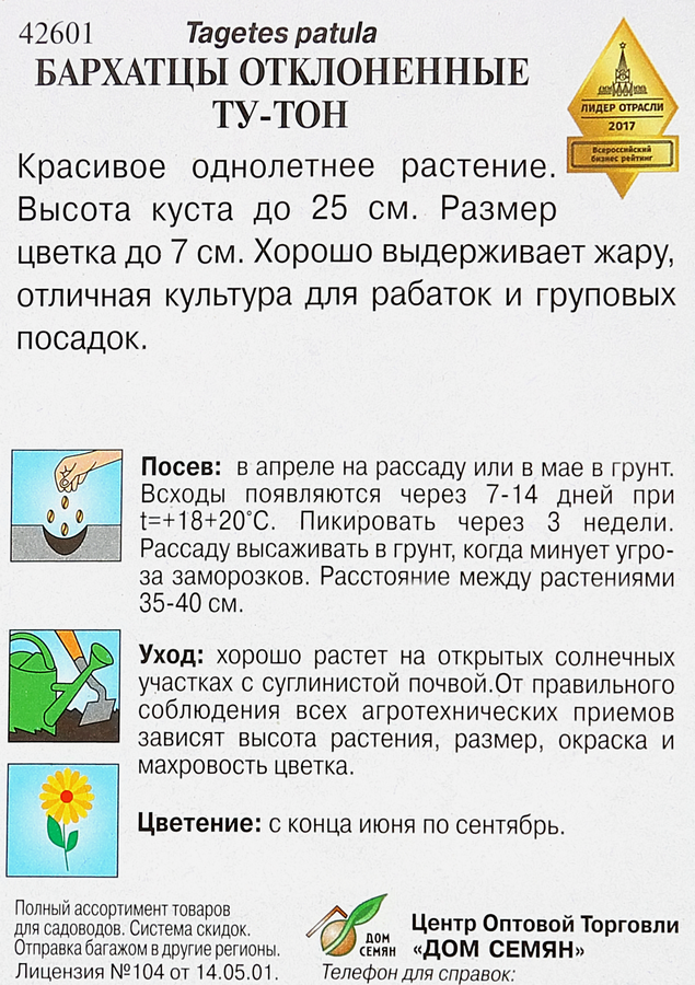 Семена ДОМ СЕМЯН Бархатцы (Тагетес) Ту-Тон, 0,43г, предпросмотр