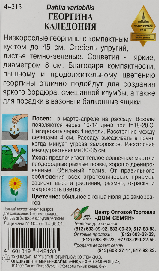 Семена ДОМ СЕМЯН Георгина Каледония, смесь, 0,12г, предпросмотр