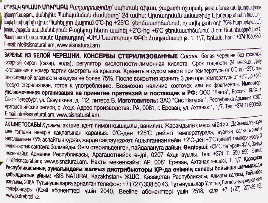 Варенье YAN из белой черешни, 300г, предпросмотр