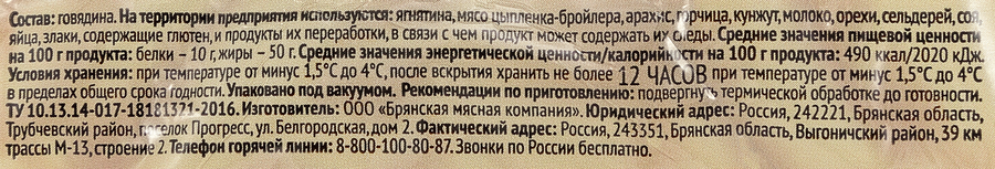 Бекон из мраморной говядины МИРАТОРГ, 190г, превью