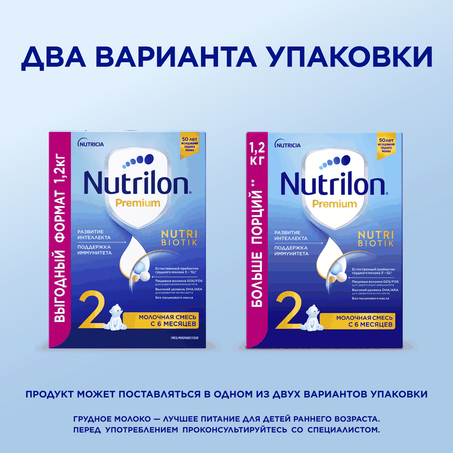 Смесь молочная NUTRILON Premium 2, с 6 месяцев, 2х600г, превью