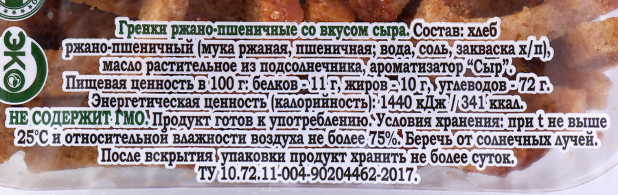 Гренки 777 со вкусом сыра, 150г, превью