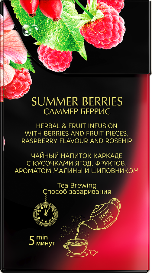 Напиток чайный CURTIS Summer Berries каркаде ароматизированный, 20пир, превью