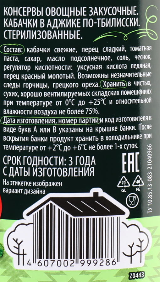 Кабачки в аджике ДЯДЯ ВАНЯ По-тбилисски, 460г, превью