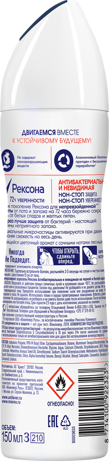Дезодорант-антиперспирант спрей женский РЕКСОНА Антибактериальный Невидимый на черном и белом, 150мл, предпросмотр