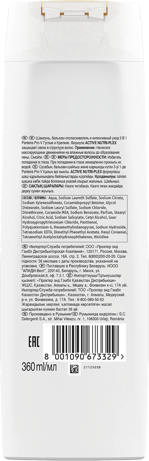 Шампунь-бальзам для тонких, ослабленных волос PANTENE Густые и крепкие 3в1, 360мл, предпросмотр