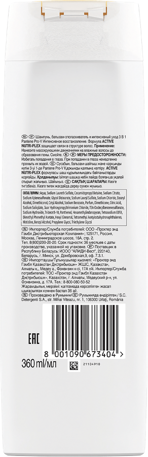 Шампунь-бальзам для поврежденных волос PANTENE Интенсивное восстановление 3в1, 360мл, предпросмотр