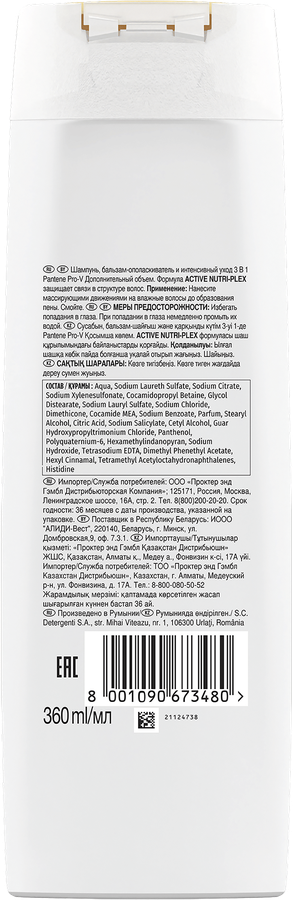 Шампунь-бальзам для тонких волос PANTENE Дополнительный объем 3в1, 360мл, превью