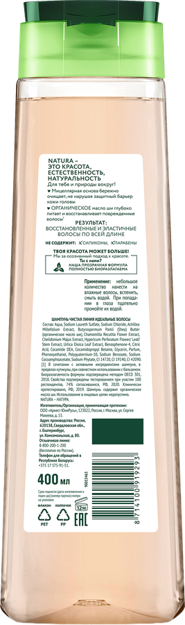 Шампунь мицеллярный для волос ЧИСТАЯ ЛИНИЯ Идеальные волосы Шелковица и отвар трав, 400мл, предпросмотр