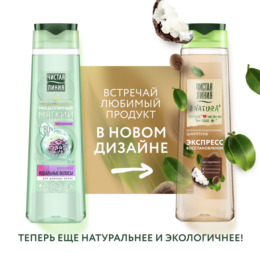 Шампунь мицеллярный для волос ЧИСТАЯ ЛИНИЯ Идеальные волосы Шелковица и отвар трав, 400мл, предпросмотр