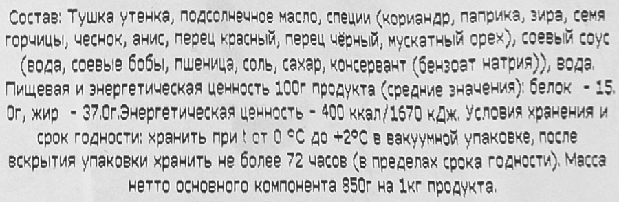 Утка для запекания ПТИЧИЙ ДВОР По-пекински, весовая, превью