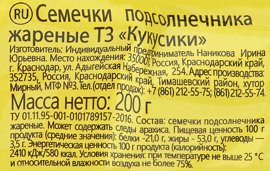 Семечки подсолнечника КУКУСИКИ жареные, 200г, превью