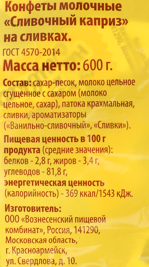 Конфеты молочные ЛЕНТА Сливочный каприз на сливках, 600г, превью
