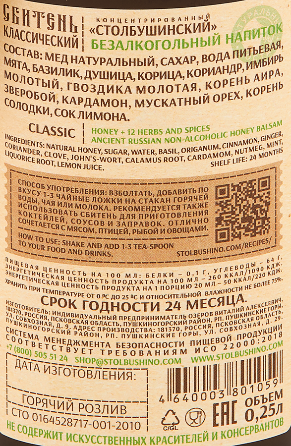 Сбитень СТОЛБУШИНСКИЙ ПРОДУКТ Классический концентрат, 250мл, предпросмотр