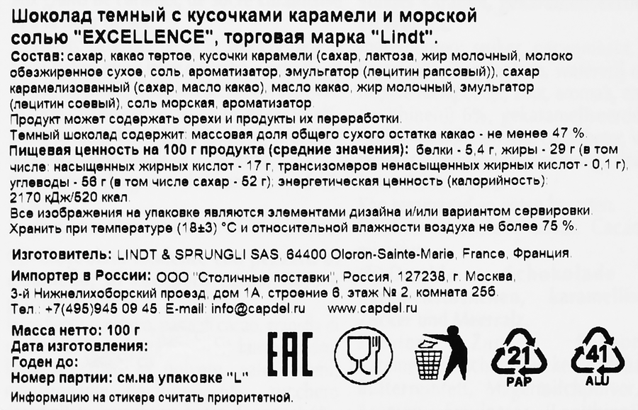 Шоколад темный LINDT Excellence Карамель с морской солью, 100г, превью