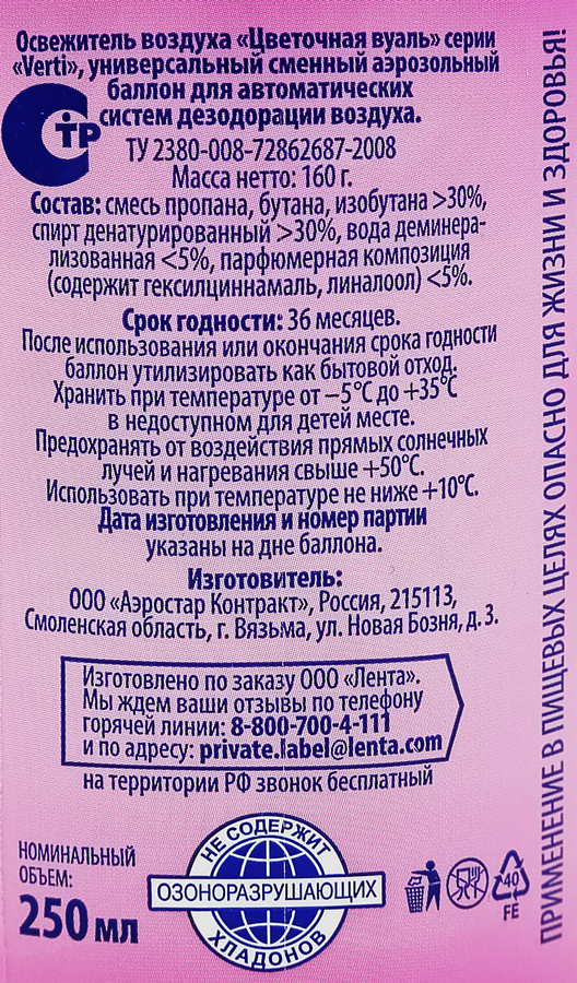 Баллон сменный для автоматического освежителя воздуха ЛЕНТА Цветочная вуаль, 250мл, предпросмотр