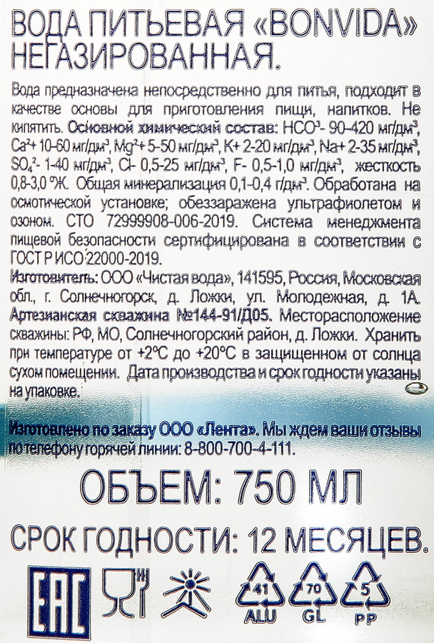 Вода питьевая BONVIDA артезианская 1-й категории негазированная, 0.75л, превью