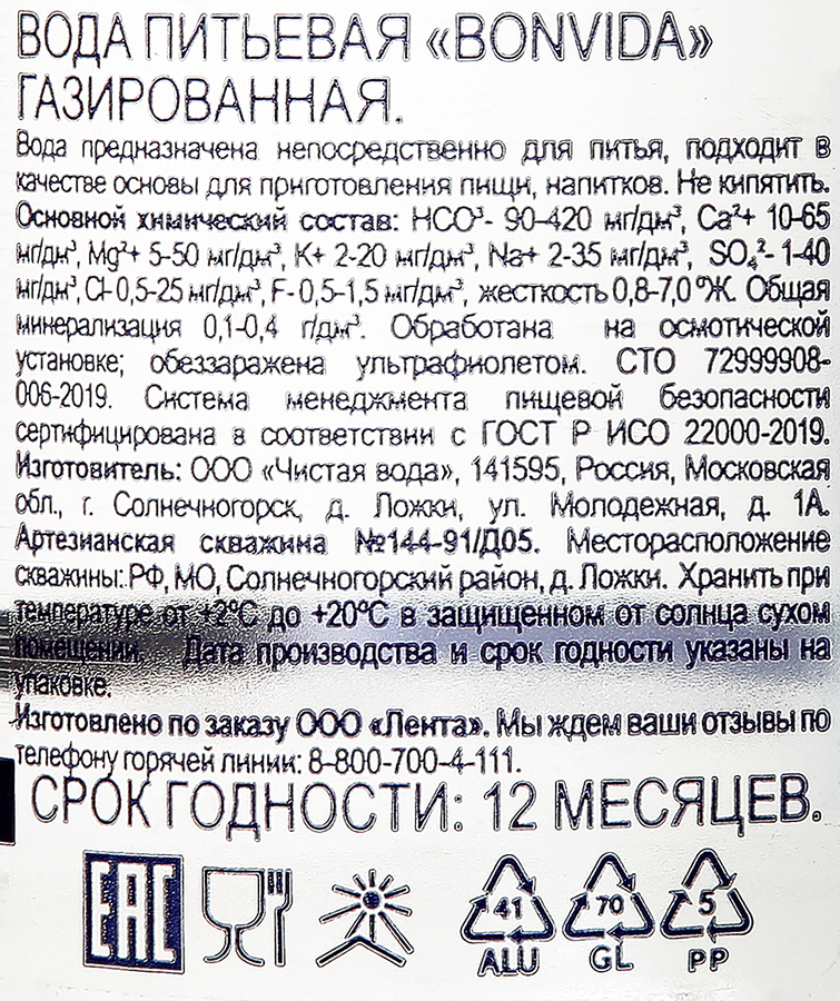 Вода питьевая BONVIDA артезианская 1-й категории газированная, 0.33л, превью