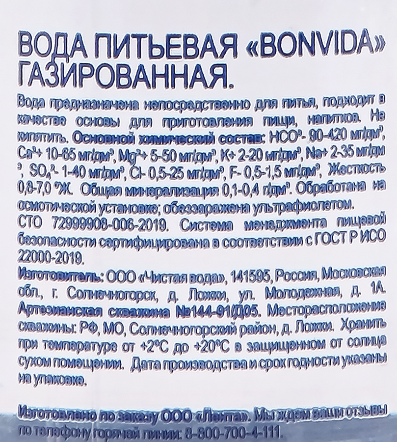 Вода питьевая BONVIDA артезианская 1-й категории газированная, 0.75л, превью