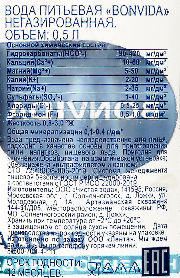 Вода питьевая BONVIDA артезианская 1-й категории негазированная, 0.5л, превью
