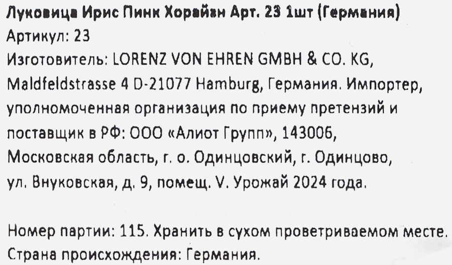Луковица Ирис Пинк Хорайзн, Арт. 23, превью