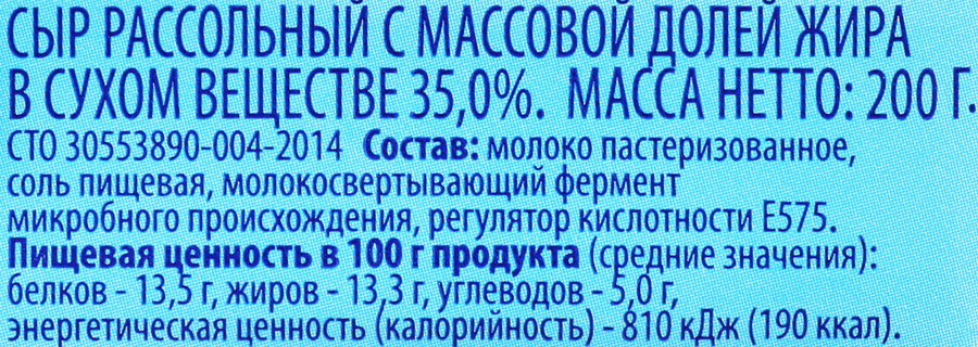 Сыр рассольный ЛЕНТА Фетос, без змж, 200г, превью