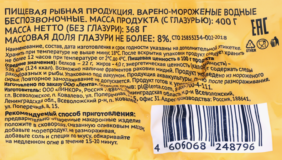 Мидии варено-мороженые ЛЕНТА, 400г, предпросмотр