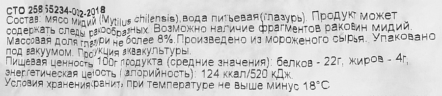 Мидии варено-мороженые ЛЕНТА, 400г, предпросмотр