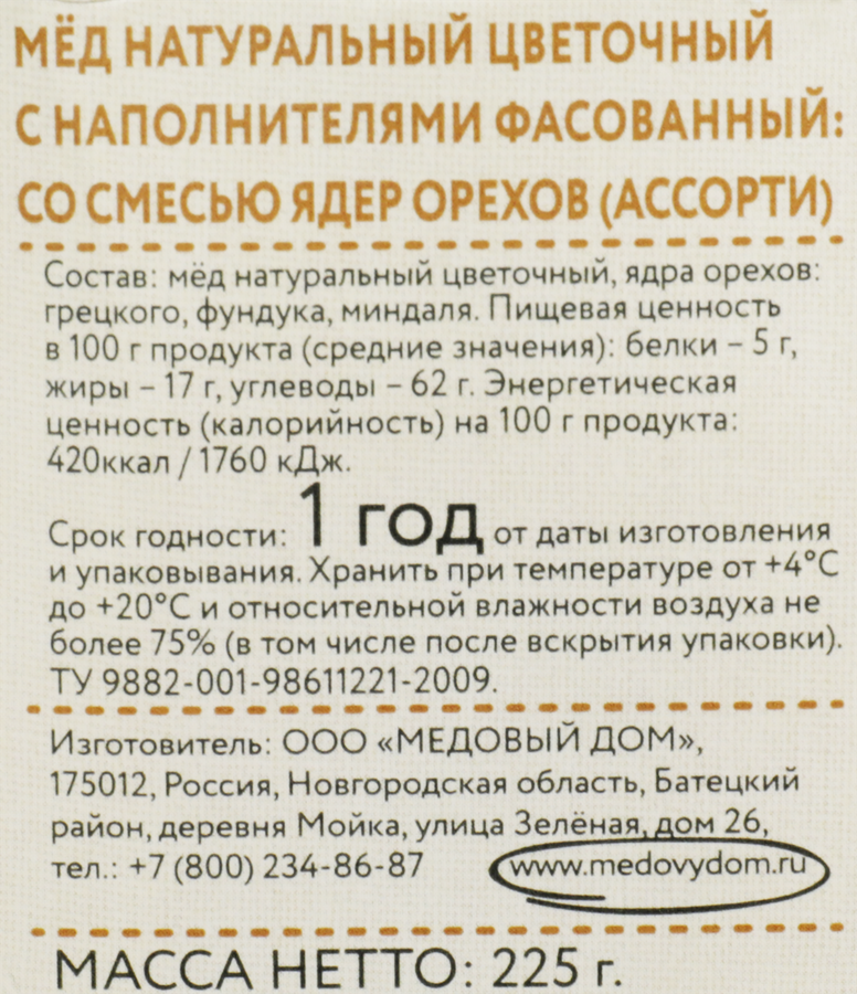 Мед ЧАСТНАЯ ПАСЕКА с ореховым ассорти, 225г, предпросмотр
