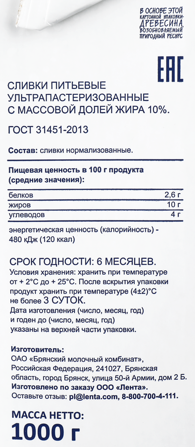 Сливки ультрапастеризованные BONVIDA 10%, без змж, 1000г, превью