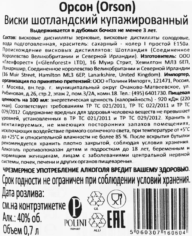 Виски ORSON Шотландский купажированный, 40%, 0.7л, превью