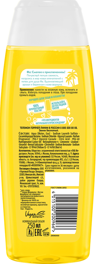 Гель для душа ФА Гавайи Fun, 250мл, превью