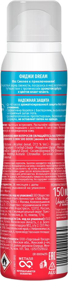 Дезодорант-спрей женский ФА Ритмы острова Фиджи Dream, 150мл, превью